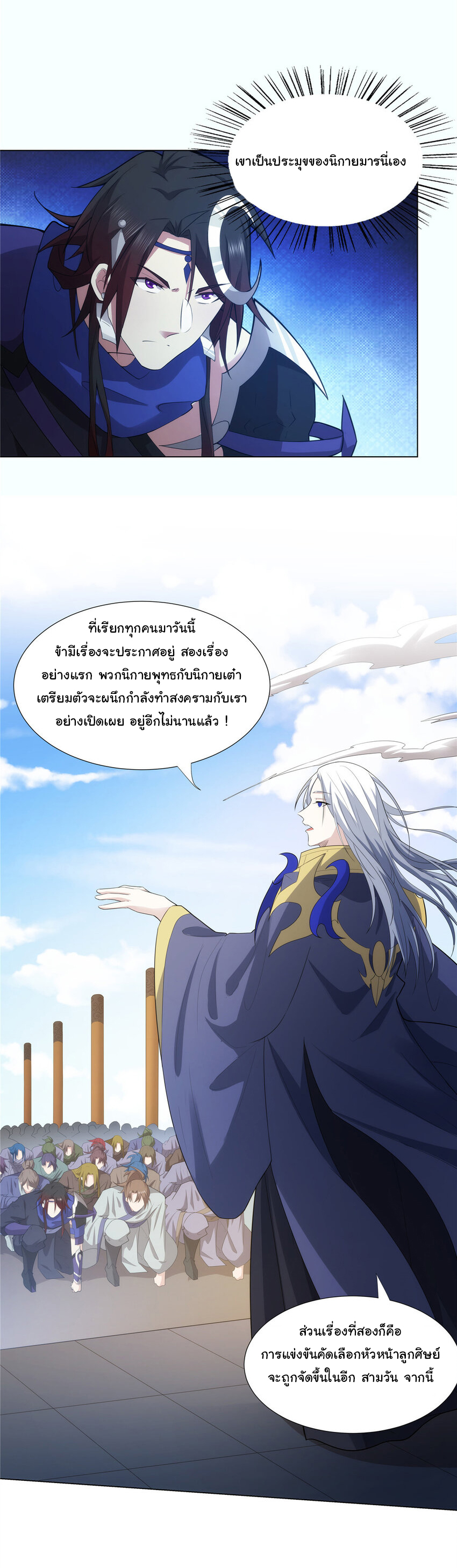 ข้าฝึกยุทธสายธรรมะในลัทธิมาร ตอนที่ 37 หน้า 6