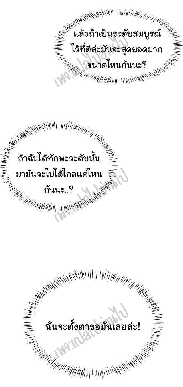 สุดยอดระบบของหมอหลิงหรัน ตอนที่ 2 หน้า 20