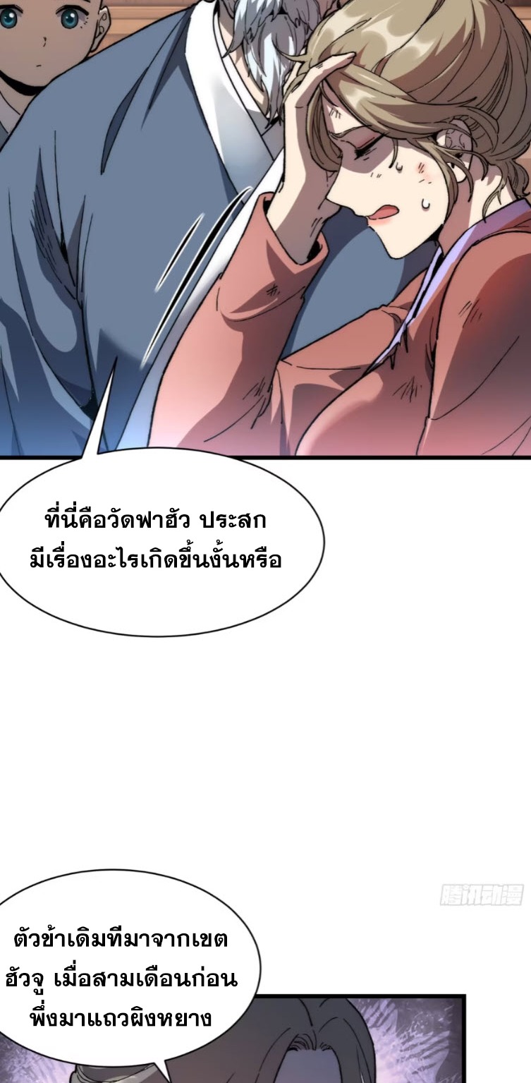 เริ่มต้นสู่การเป็นเทพวานรแห่งสายน้ำ ตอนที่ 21 หน้า 17