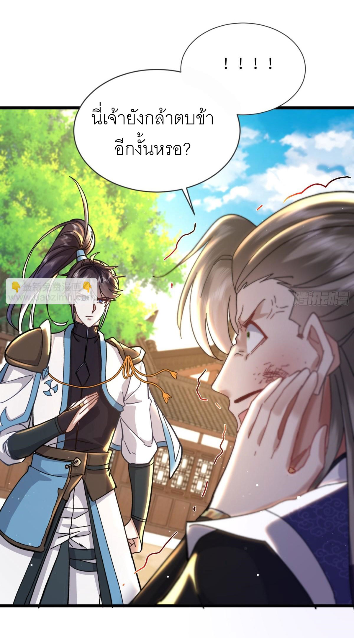 เพื่อแข็งแกร่งขึ้น ต่อให้ข้าต้องฝึกฝนเคล็ดวิชาต้องห้ามก็ยอม ตอนที่ 8 หน้า 23