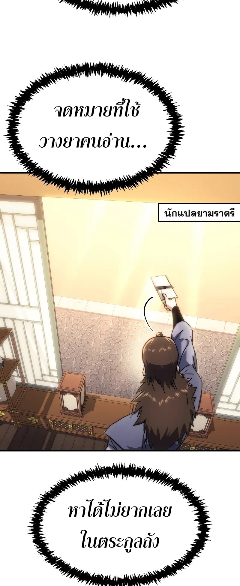 ตำนานการจุติใหม่ของเทพมาร ตอนที่ 5 หน้า 68