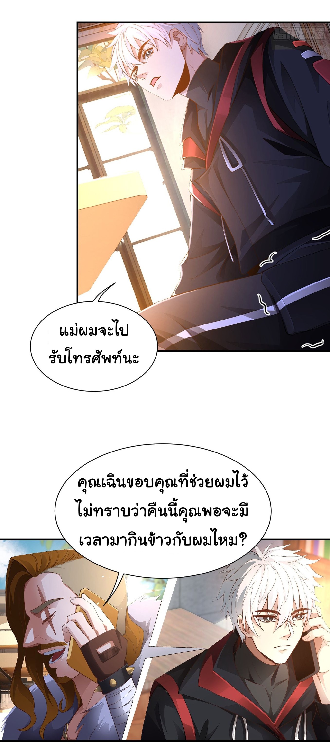 คำสั่งราชามังกร! ตอนที่ 21 หน้า 19