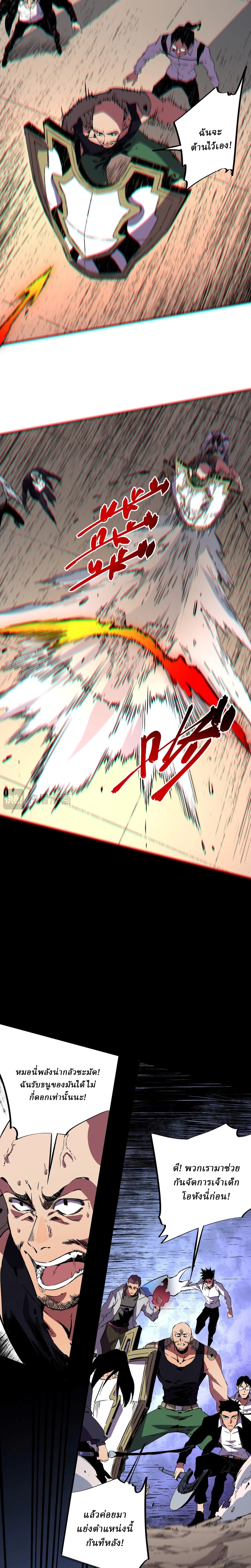 Supreme Curse Master ตอนที่ 53 หน้า 6