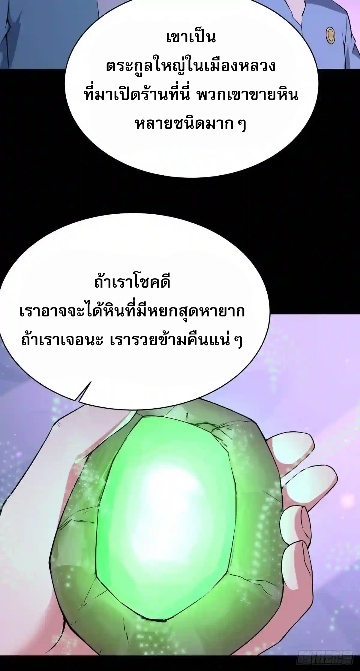 Rebirth City Deity - การเกิดใหม่ของเทพเซียนแห่งนคร ตอนที่ 15 หน้า 5
