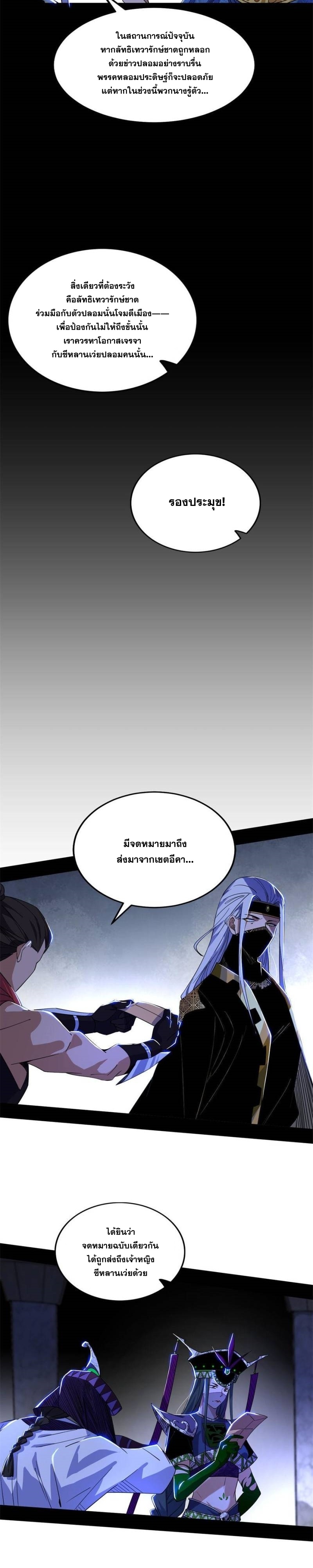 I'm an Evil God ข้าคือจักรพรรดิปีศาจ ตอนที่ 346 หน้า 7