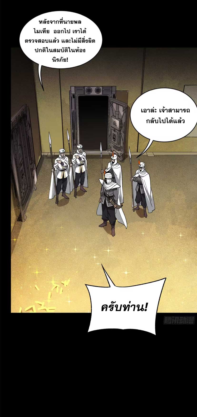 Legend of Star Genera ชนจีน ตอนที่ 164 หน้า 39