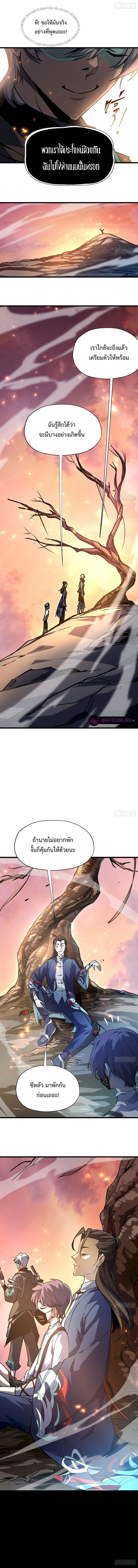 STAR PRISON ตอนที่ 26 หน้า 5