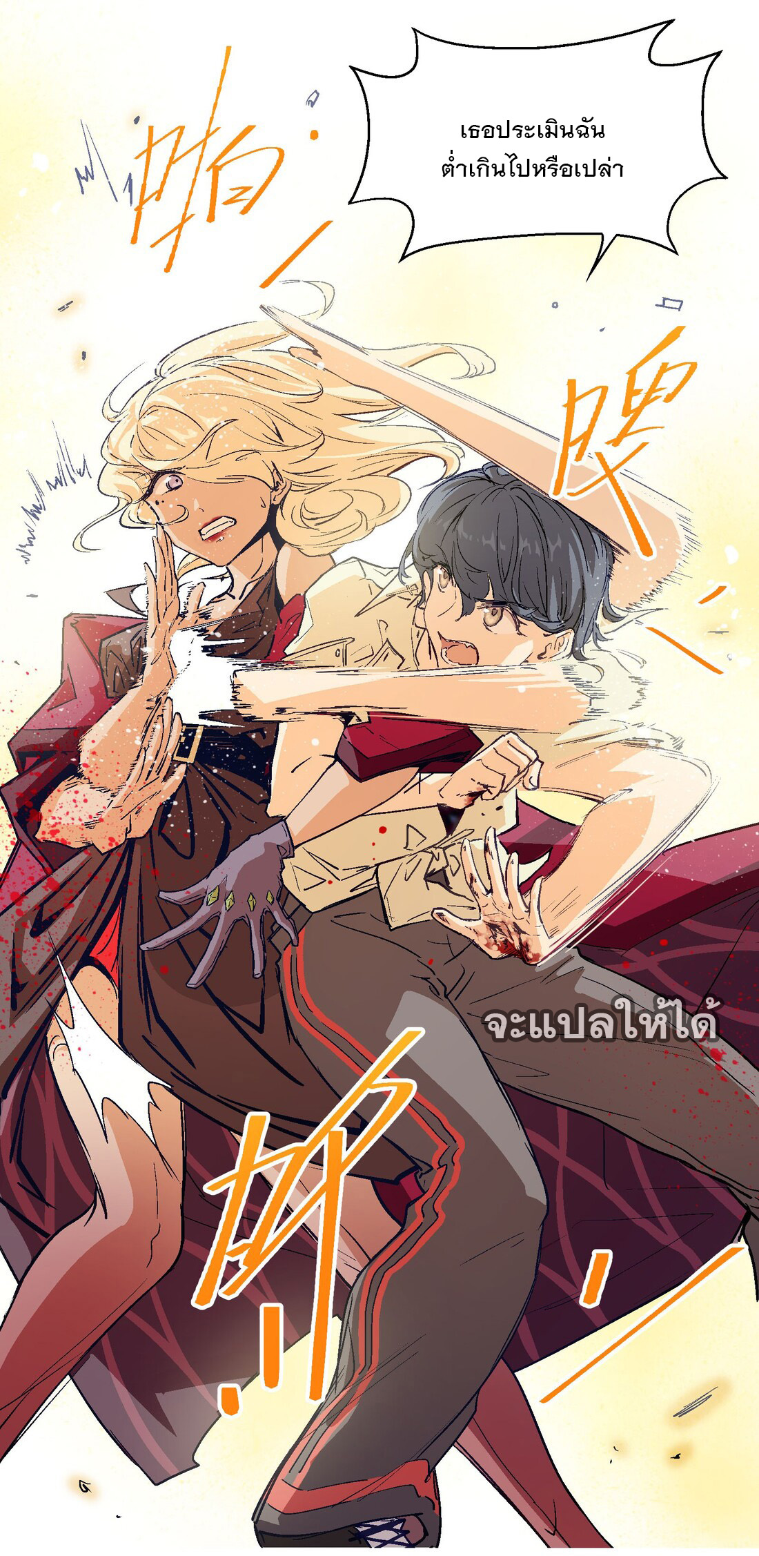 The King of Special Forces Reborn in School, Popular With Girls ตอนที่ 20 หน้า 20