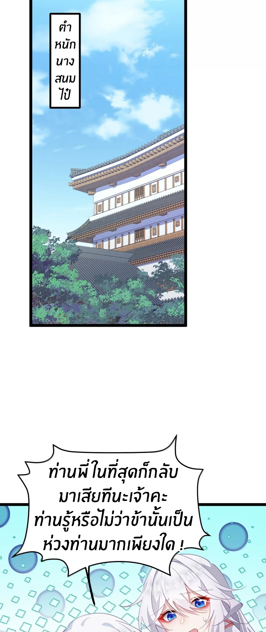 Crash into the body of the emperor's daughter ตอนที่ 34 หน้า 19