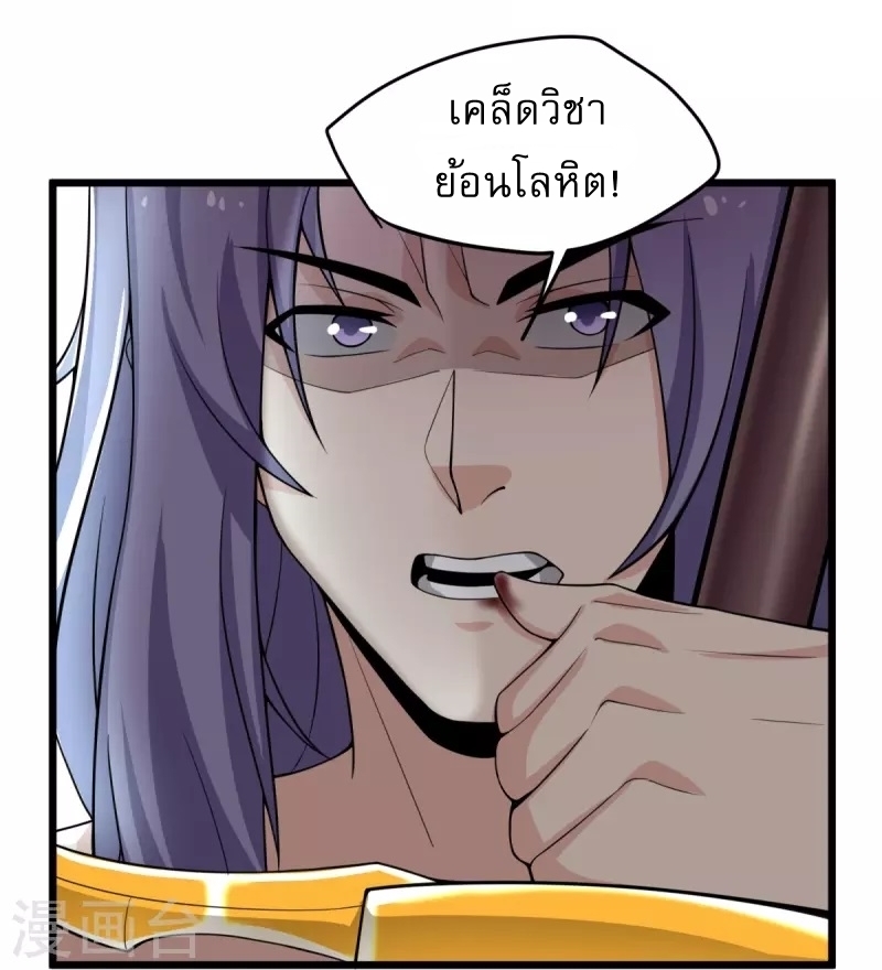 Ultimate Sovereign ยอดราชันย์แห่งใต้หล้า ตอนที่ 9 หน้า 14