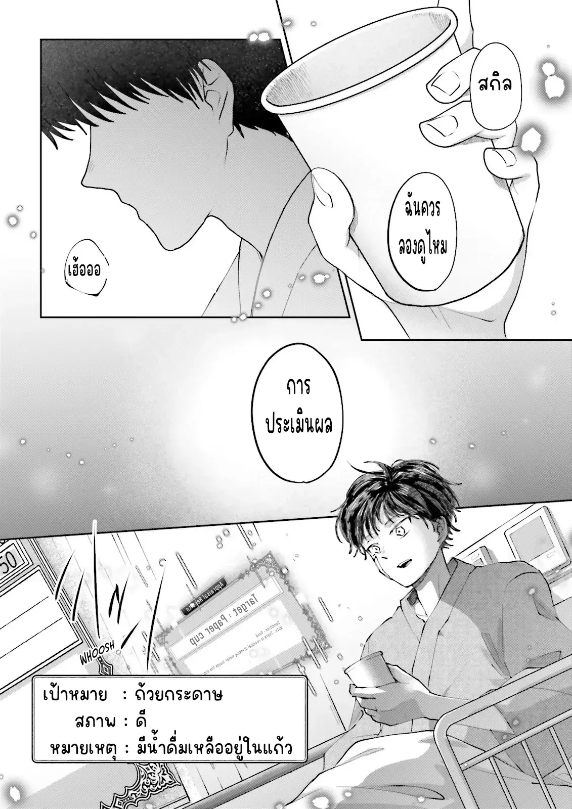 เพื่อนในห้องถูกส่งไปต่างโลกกันหมดยกเว้นผม ตอนที่ 2 หน้า 5