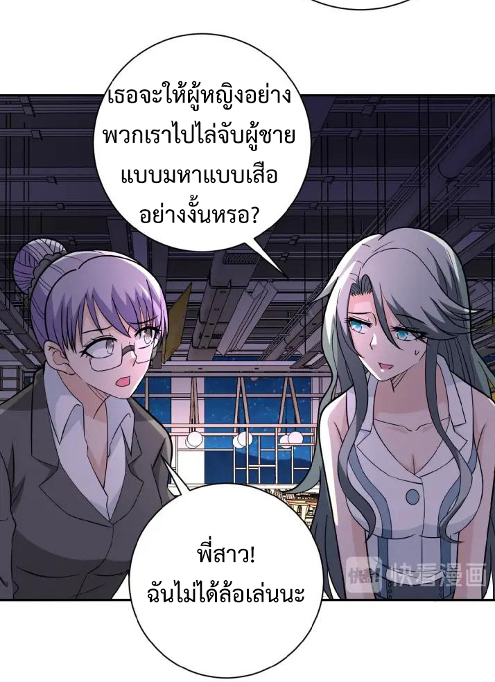 Apocalyptic Super System ตอนที่ 29 หน้า 4