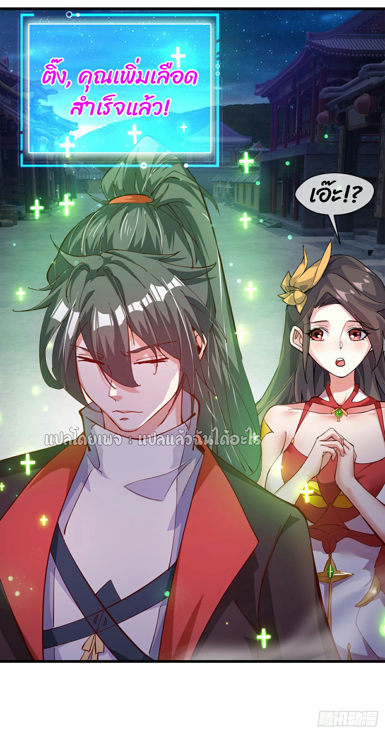 (ชนจีน)จุติเทพจักรพรรดิเกิดมาทั้งทีมีคะแนนเป็นล้าน ตอนที่ 30 หน้า 4