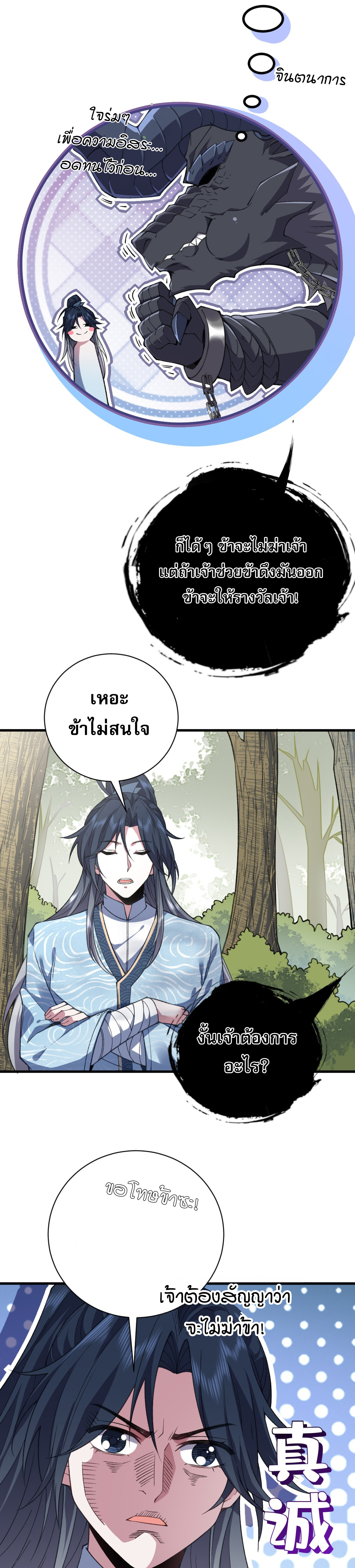 หนึ่งกระบี่ตัดวิญญาณ ก้าวเดินบนเต๋าสามพันวิถี ตอนที่ 1 หน้า 37