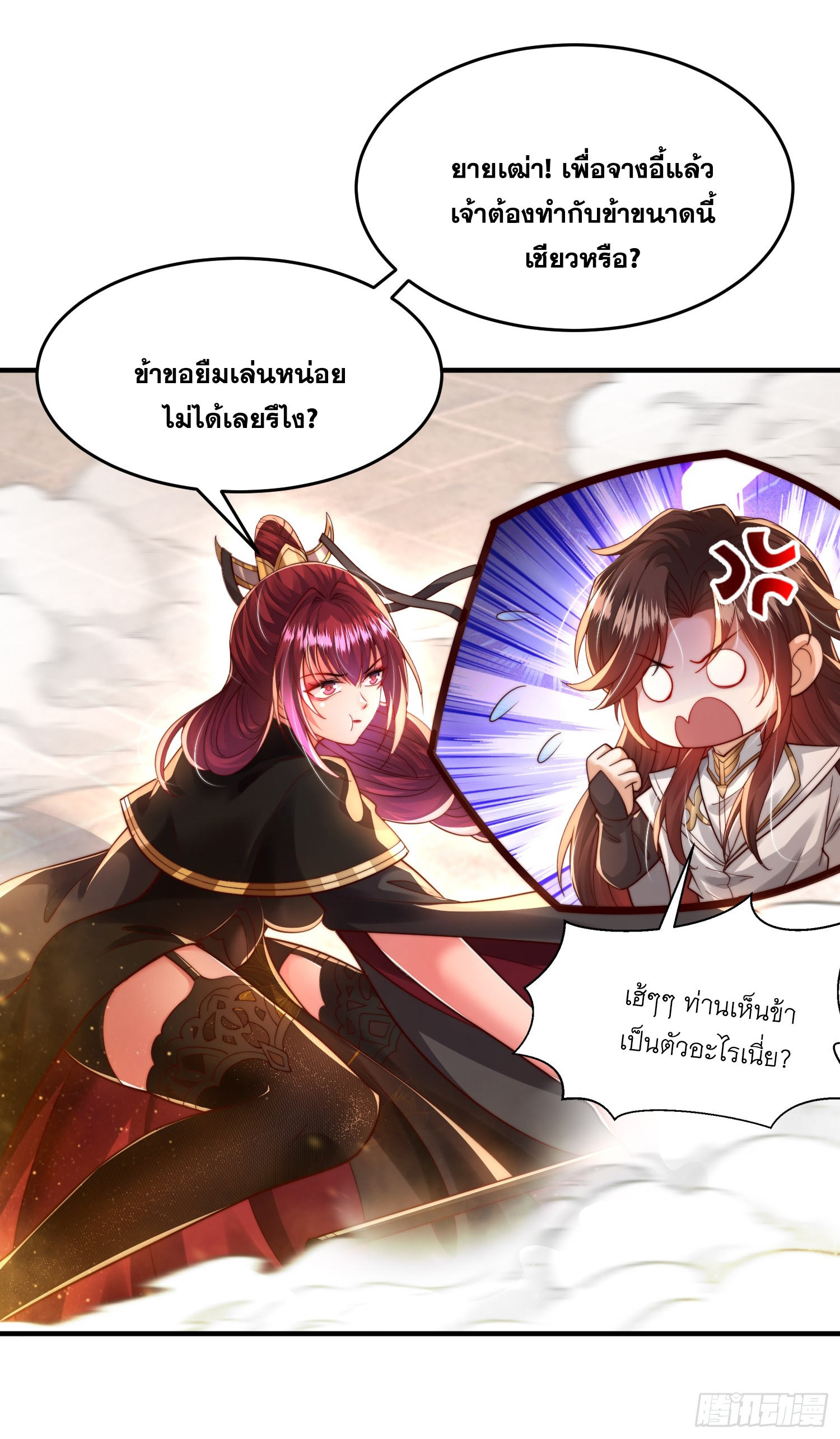 พิชิตใจท่านอาจารย์หญิงผู้งดงาม (ทันจีน) ตอนที่ 24 หน้า 8