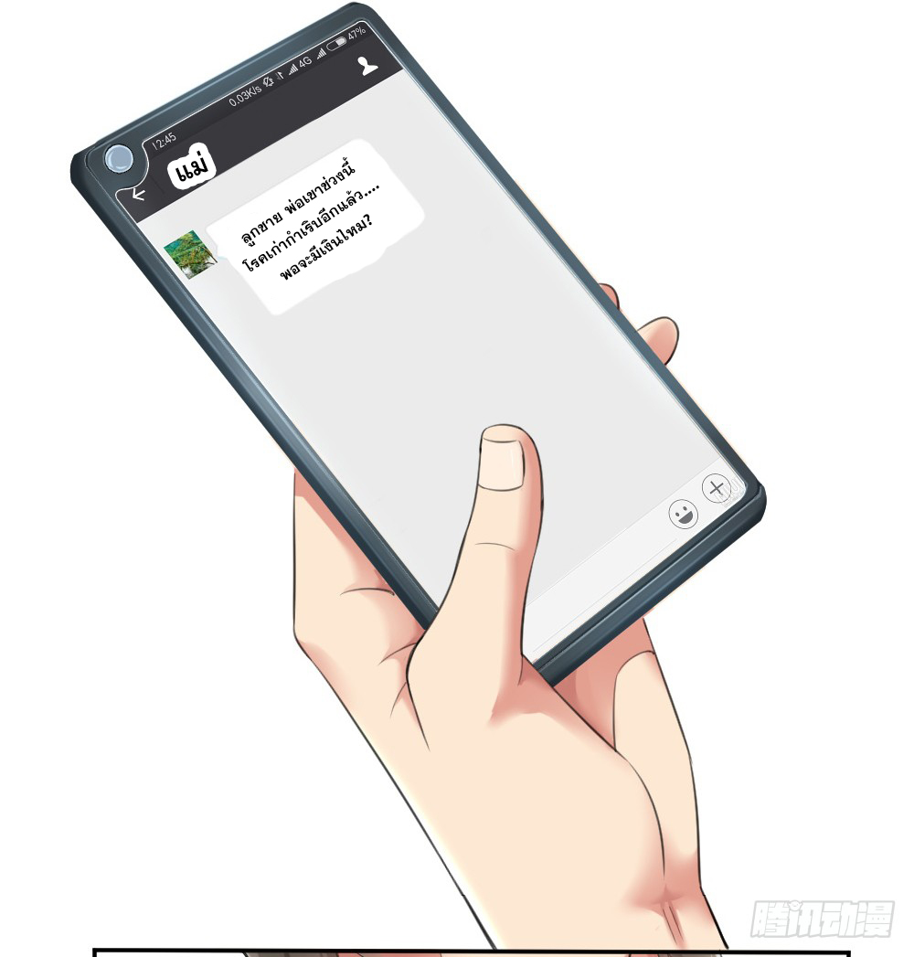 Peerless Genius System(ระบบอัจฉริยะไม่มีใครเหมือน) ตอนที่ 4 หน้า 9