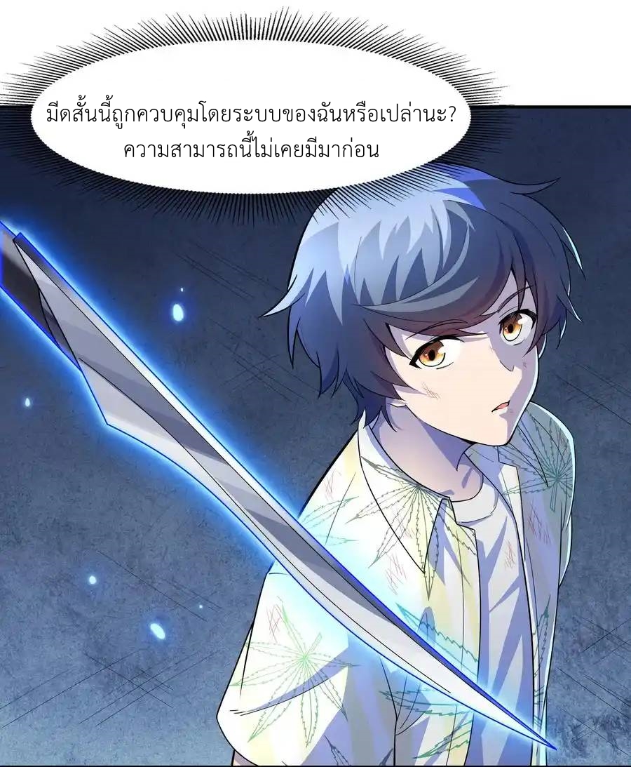 There Will Always Be Someone To Disturb My AFK Life ตอนที่ 21 หน้า 20