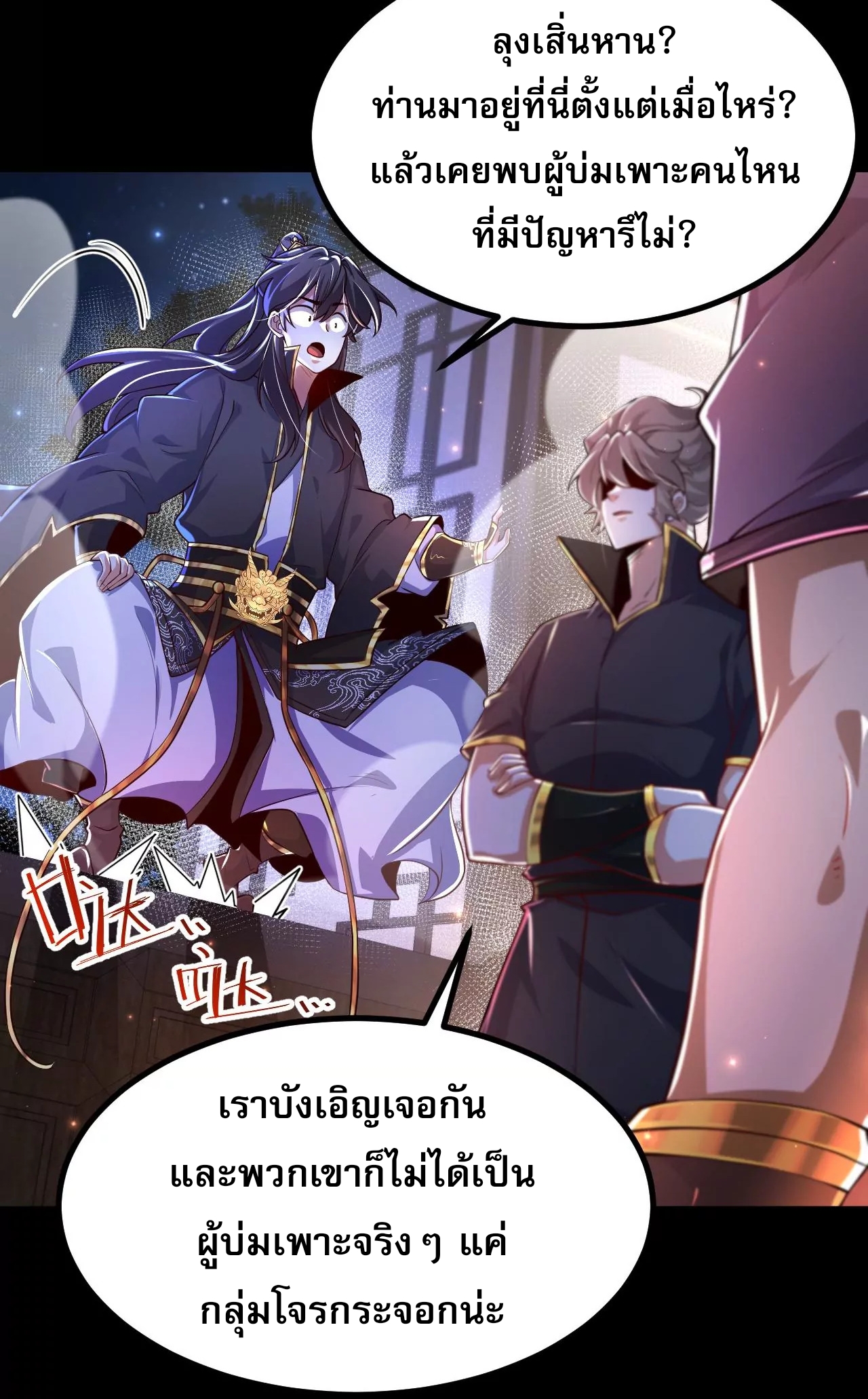 ท้าทายดินแดนพระเจ้า ตอนที่ 29 หน้า 54