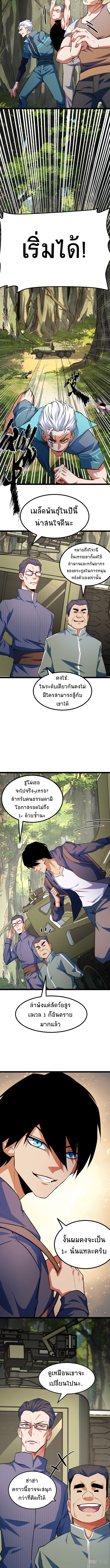 I Level Up By Absorbing Everything ตอนที่ 4 หน้า 6
