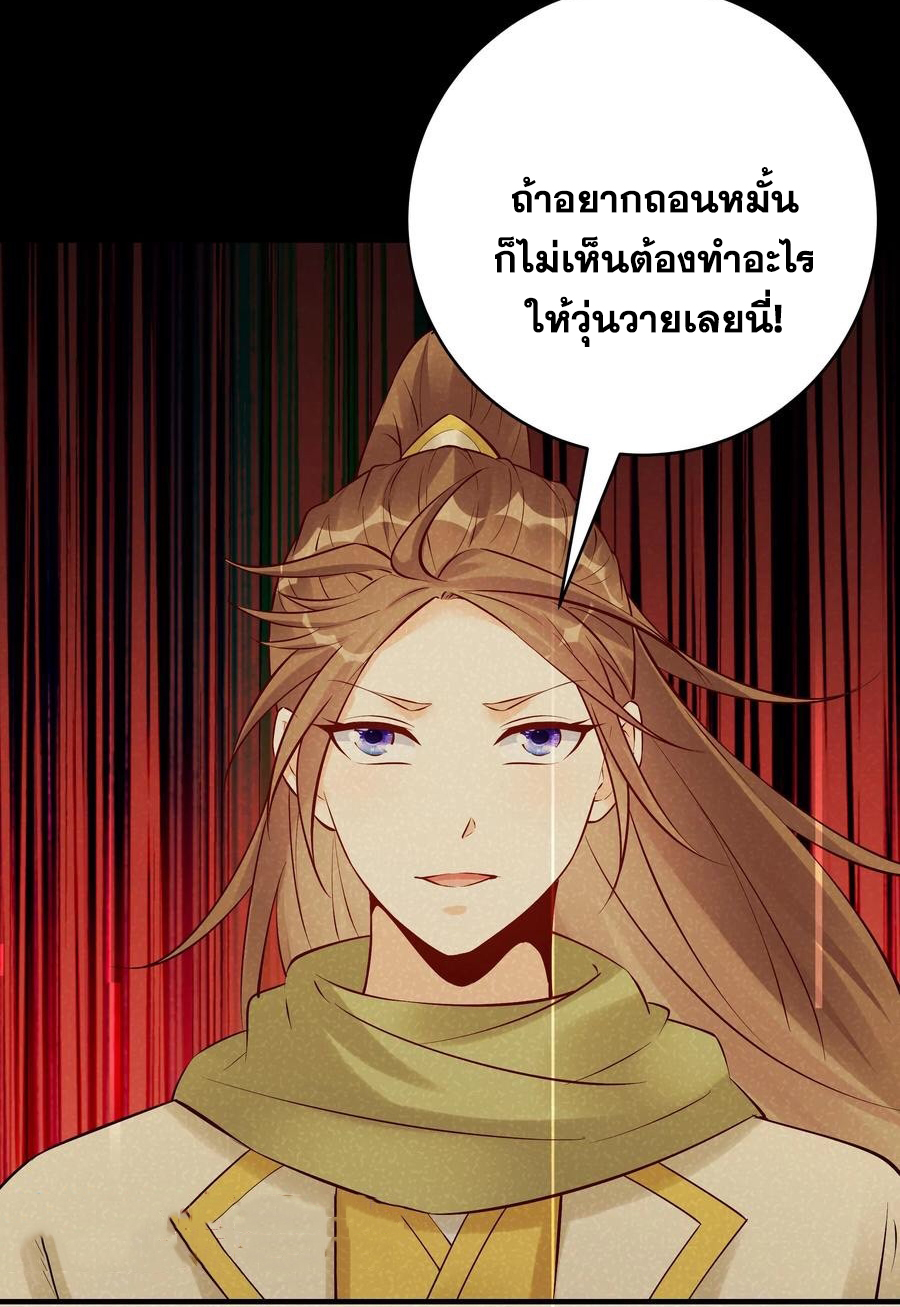 The Villain of Destiny วายร้ายแห่งโชคชะตา! ตอนที่ 103 หน้า 7