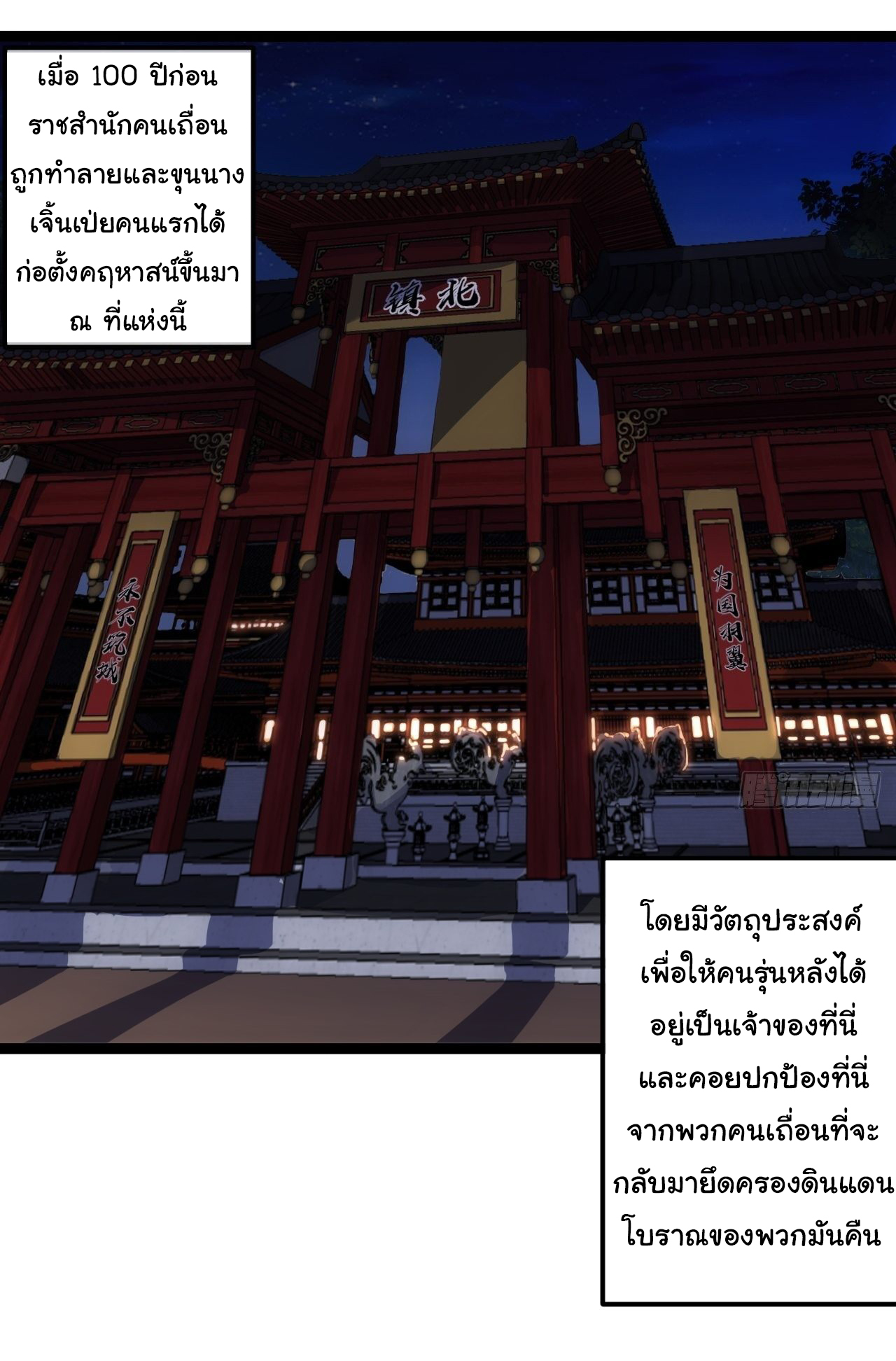 Demon Emperor ตอนที่ 30 หน้า 2