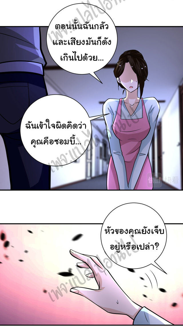 Apocalyptic Super System ตอนที่ 198 หน้า 23