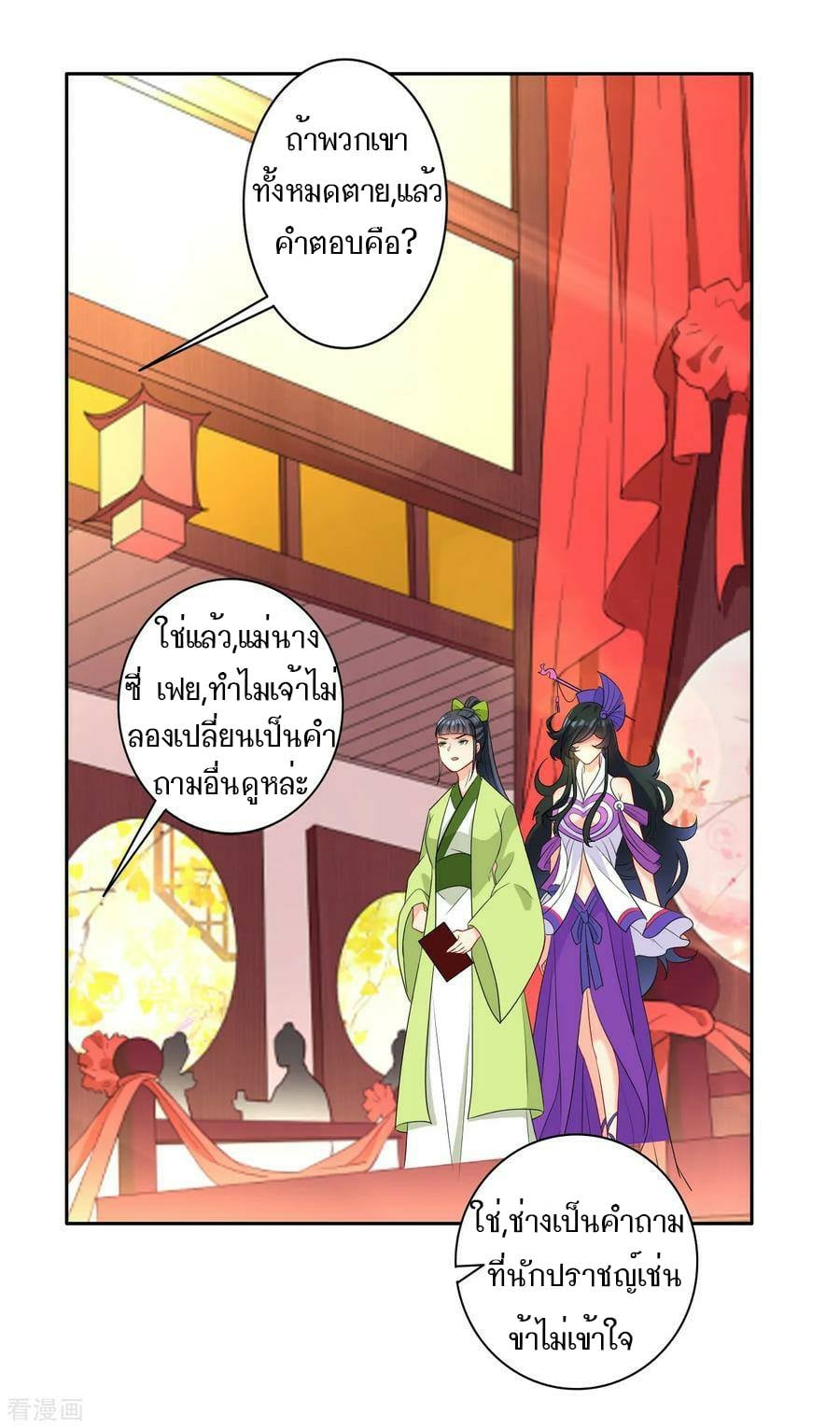 ข้ารับใช้ชั้นหนึ่ง ตอนที่ 29 หน้า 2