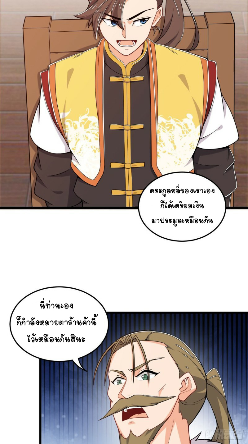 อาณาจักรสัตว์อสูรแห่งจิตวิญญาณ ตอนที่ 15 หน้า 14