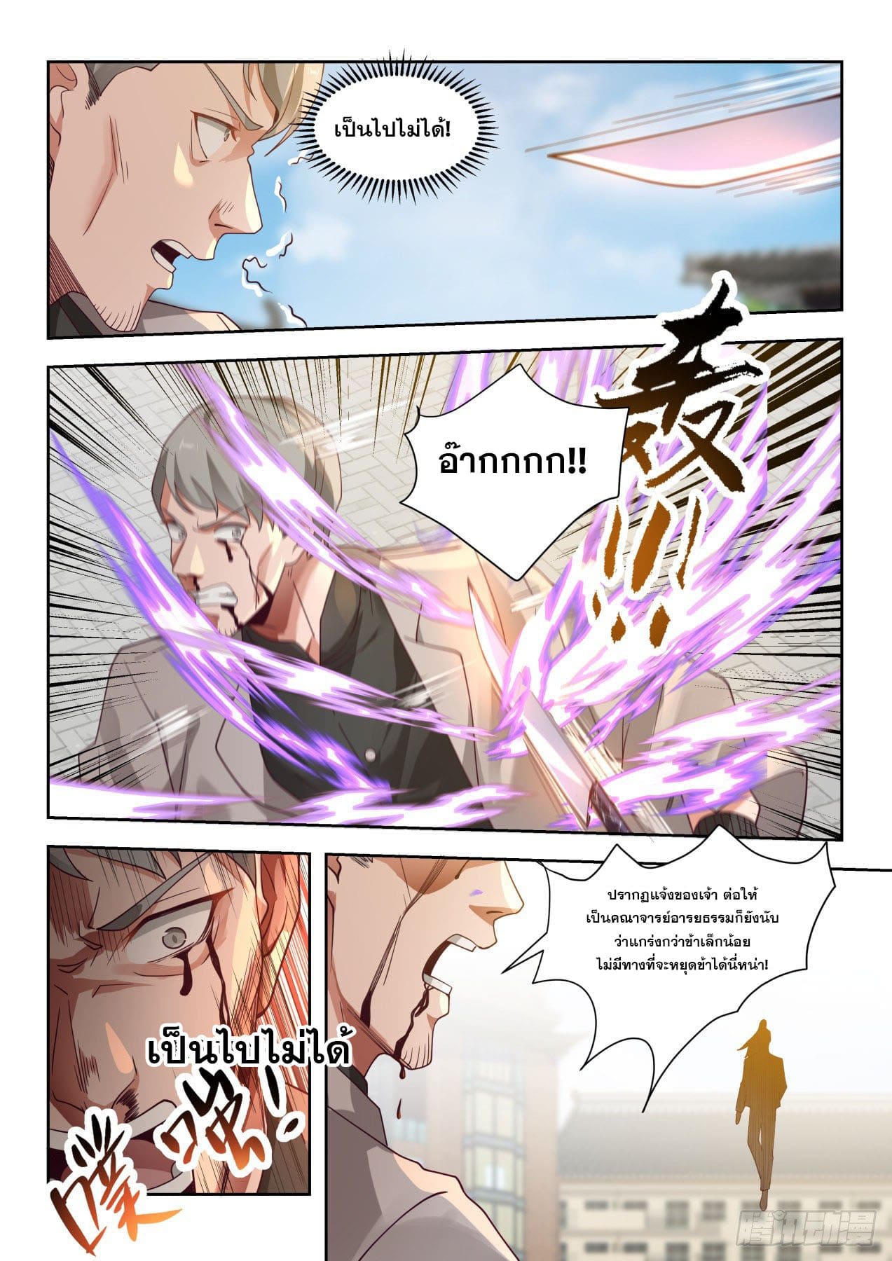 หมื่นเผ่าภัยพิบัติ ตอนที่ 31 หน้า 7