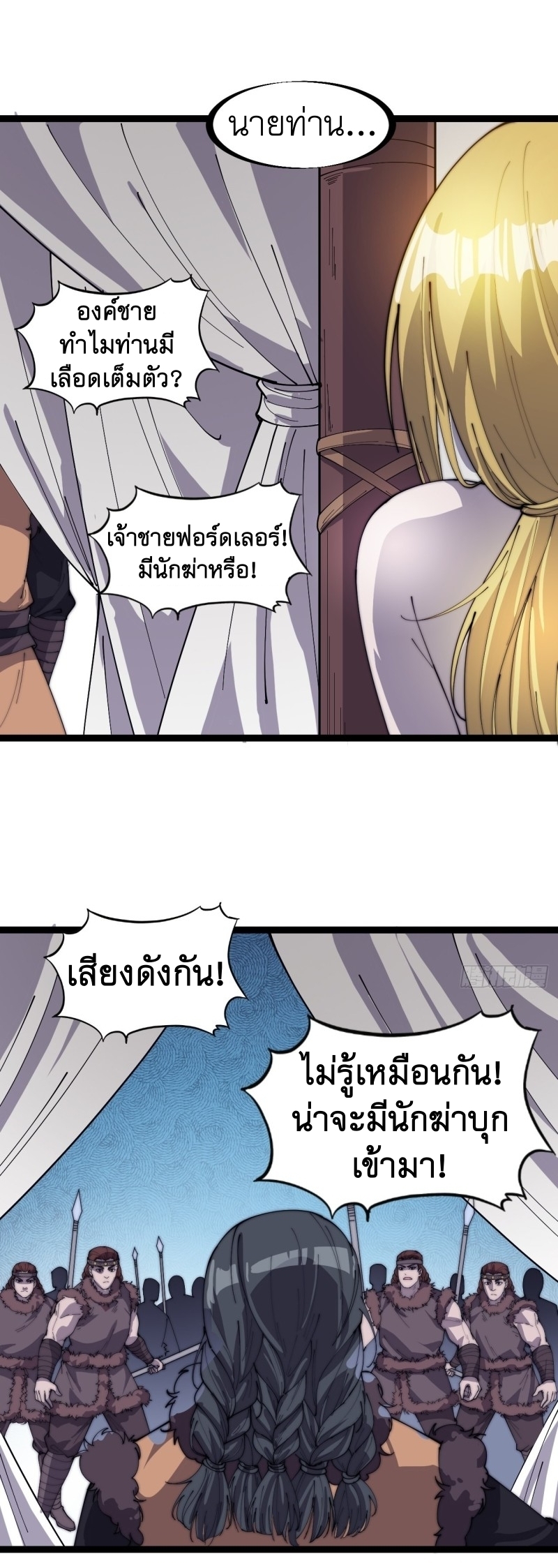 Starting a Mountain ตอนที่ 152 หน้า 28