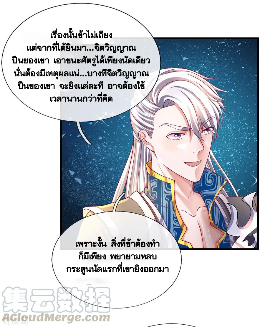 Shura Sword Sovereign ตอนที่ 166 หน้า 15