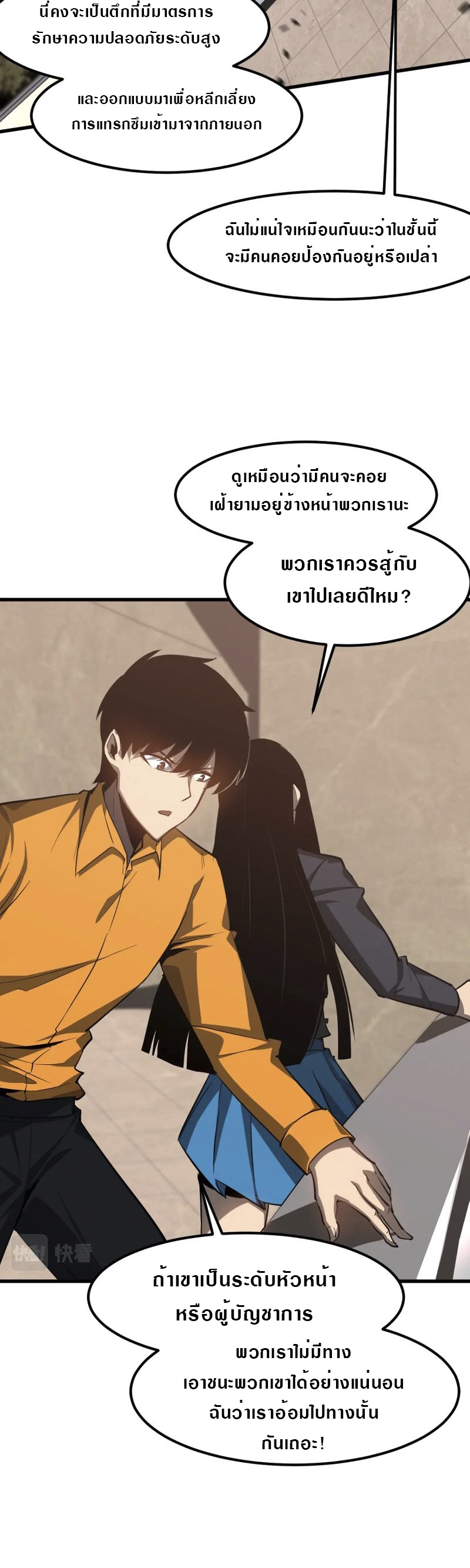 Super Evolution ตอนที่ 107 หน้า 12