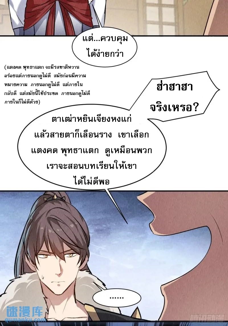 ข้าจะกำหนดชะตาตัวเอง ทันจีน ตอนที่ 207 หน้า 5