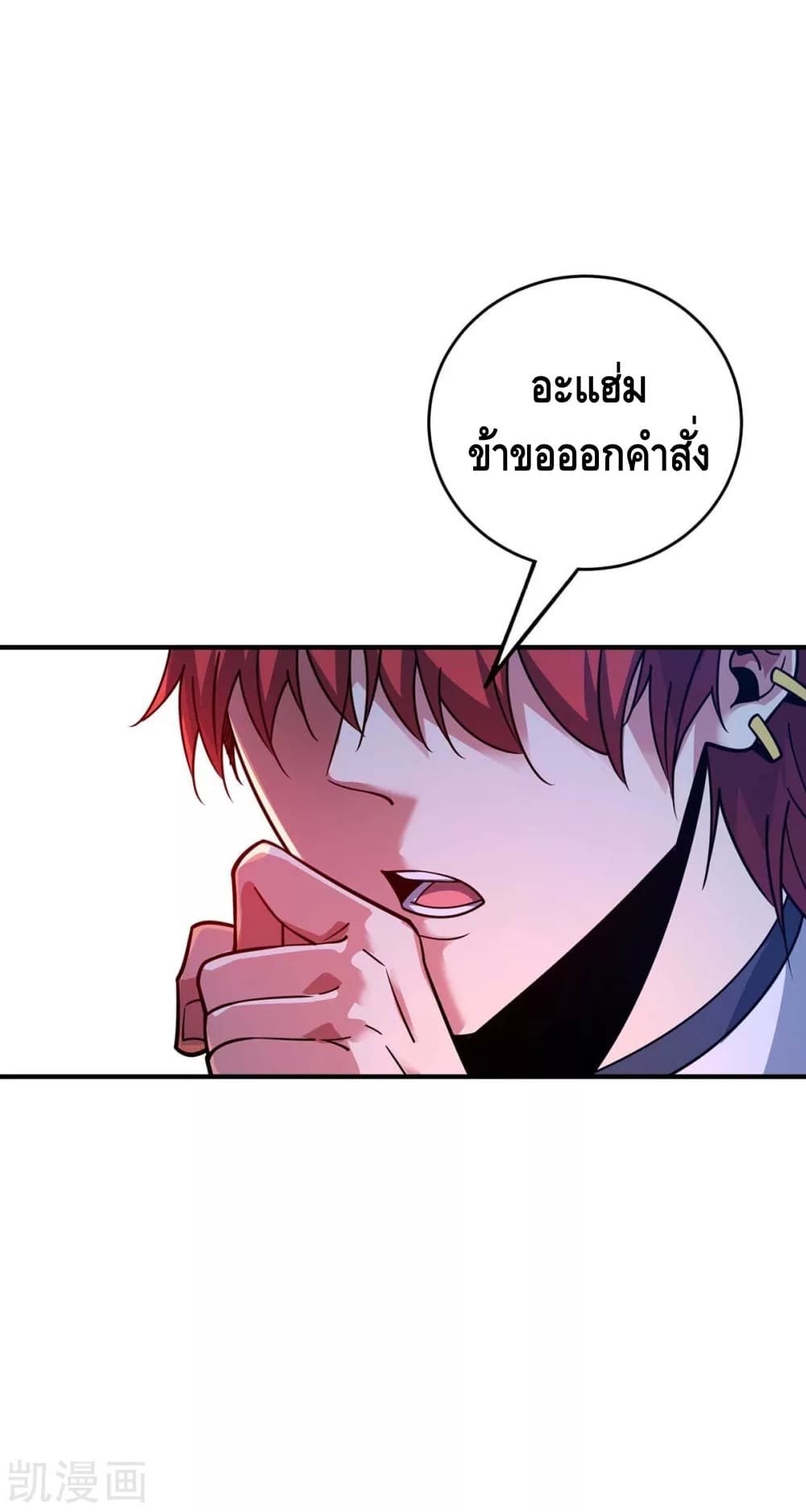 Eternal first son-in-law ตอนที่ 119 หน้า 2