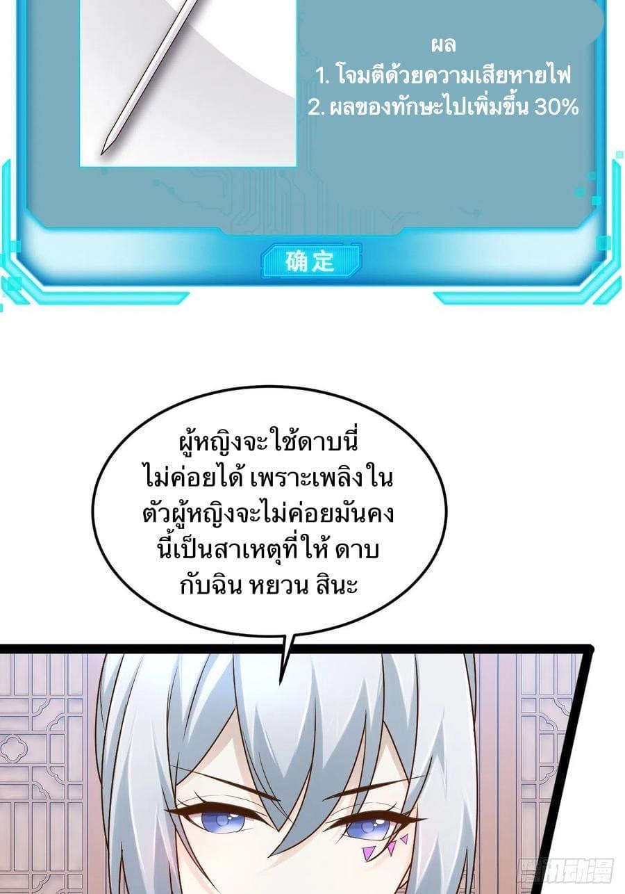 เทพนักเปิดซิง ต่างโลก (เมียร้อยคน) ตอนที่ 27 หน้า 17