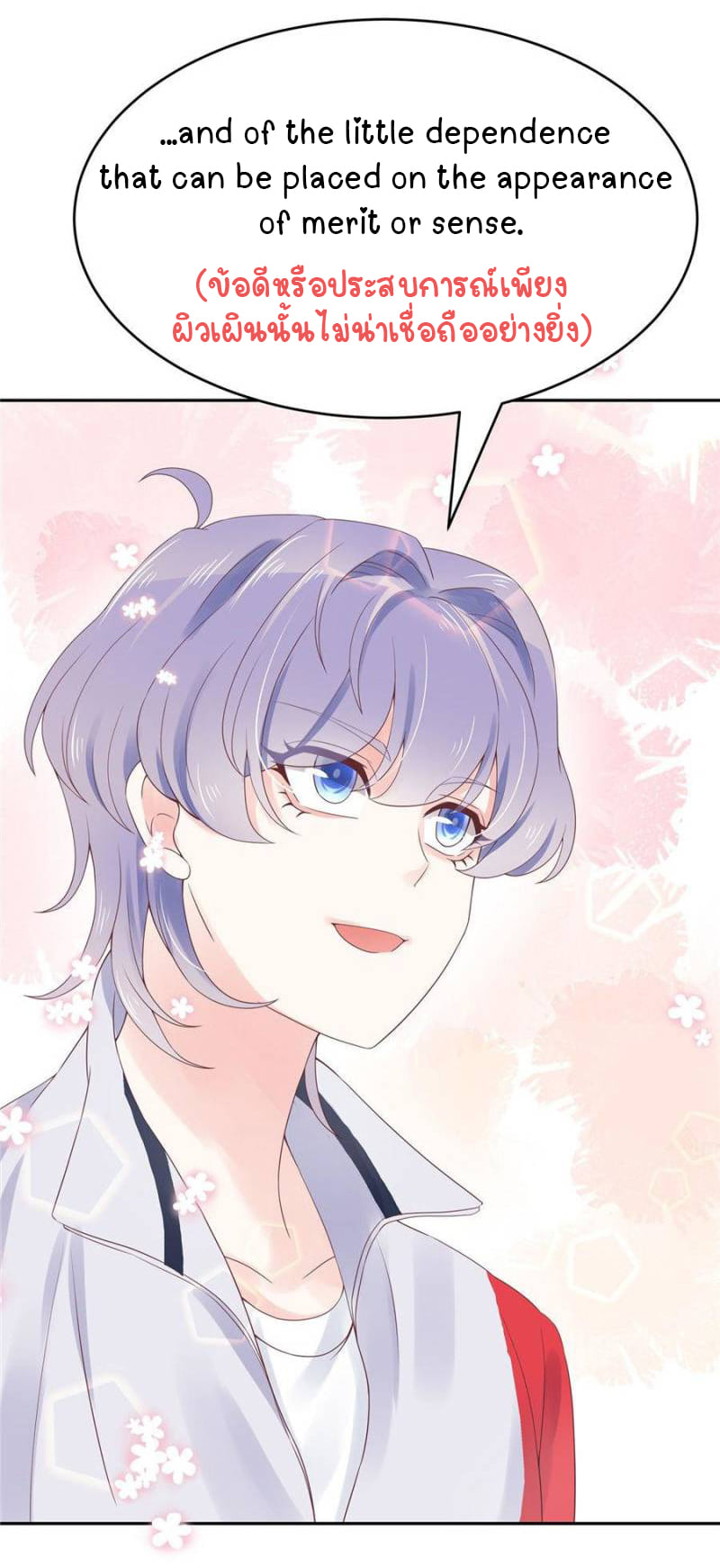 เจ้าชายโรงเรียนแห่งชาติเป็นเด็กผู้หญิง ตอนที่ 15 หน้า 12