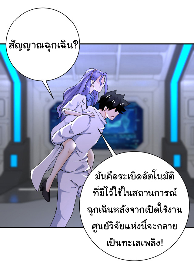 Apocalyptic Super System ตอนที่ 377 หน้า 19