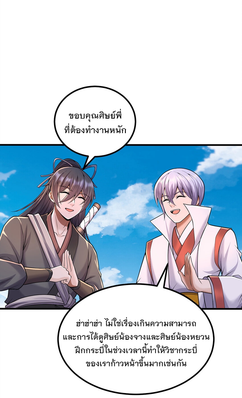 ด้วยเขตแดนกระบี่ ข้าสามารถเป็นเซียนกระบี่ได้ ตอนที่ 86 หน้า 19