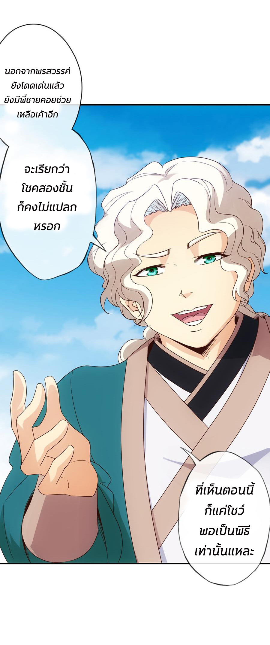 เทพเจ้าหงส์สวรรค์ ตอนที่ 4 หน้า 19