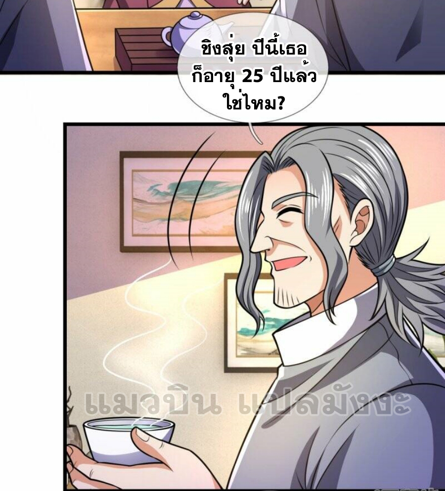 นครเซียนแห่งผู้ต่อต้านสวรรค์ ตอนที่ 239 หน้า 25