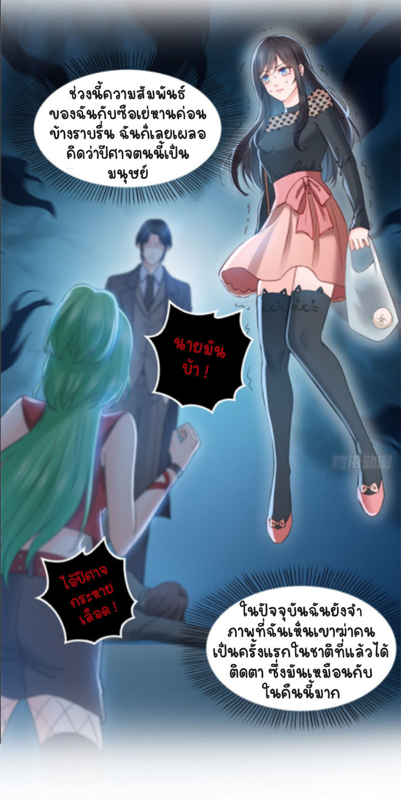 (ชนจีน)Perfect Secret Love The Bad New Wife Is a Little Sweet ตอนที่ 47 หน้า 4