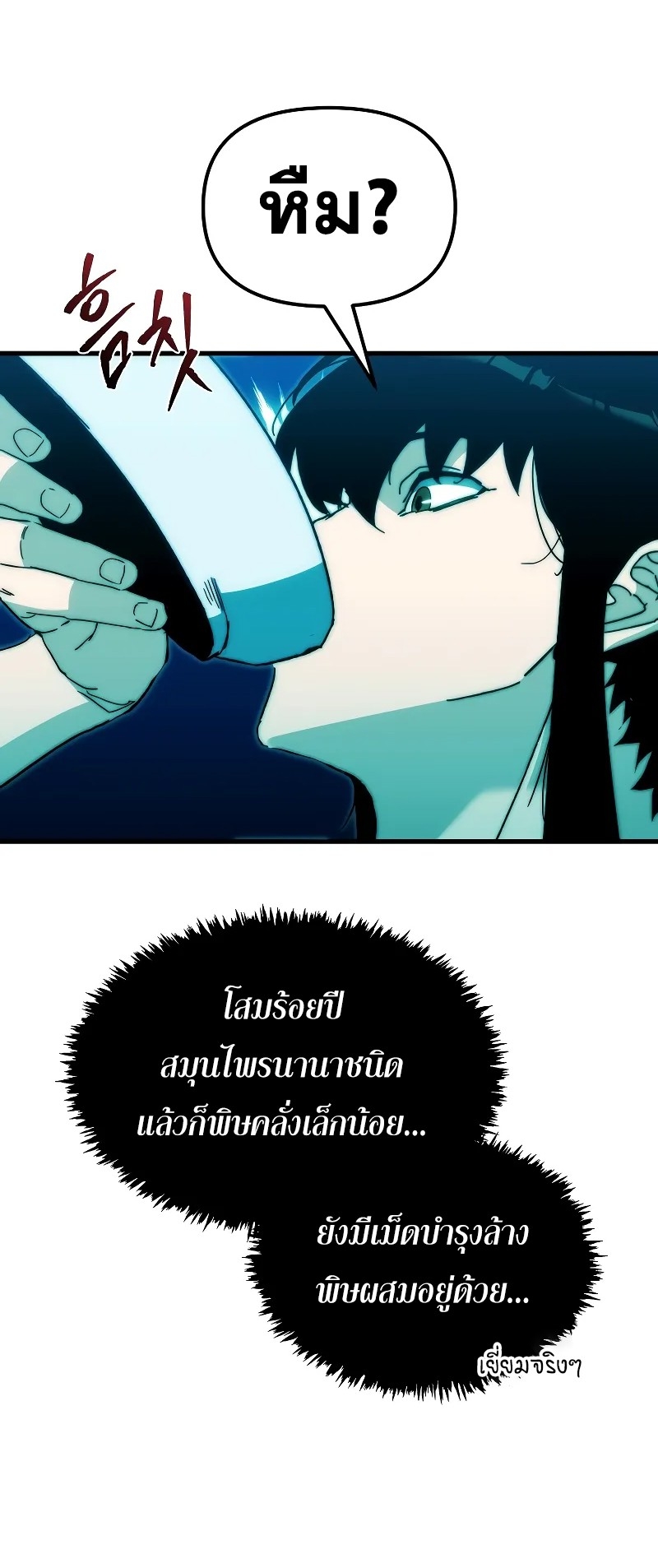 ตำนานการจุติใหม่ของเทพมาร ตอนที่ 3 หน้า 42