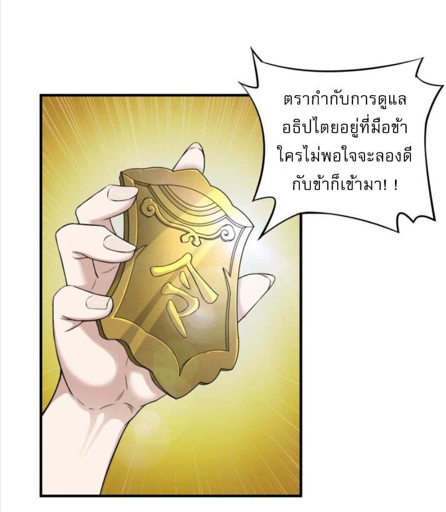 การเกิดใหม่ของราชวงศ์ถัง ตอนที่ 11 หน้า 9