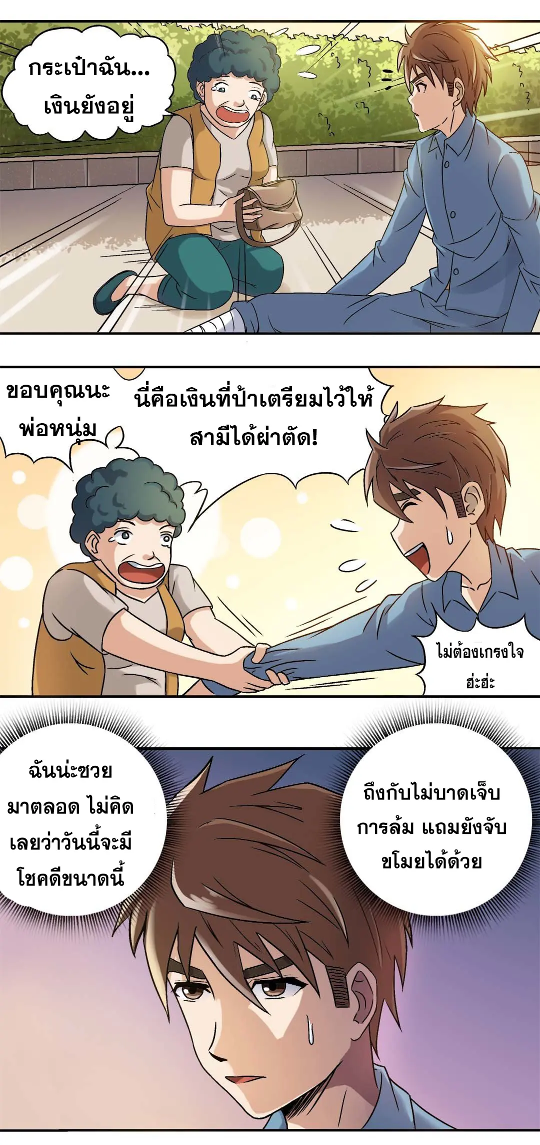 Luck Control ปรมาจารย์แห่งโชค ตอนที่ 8 หน้า 15