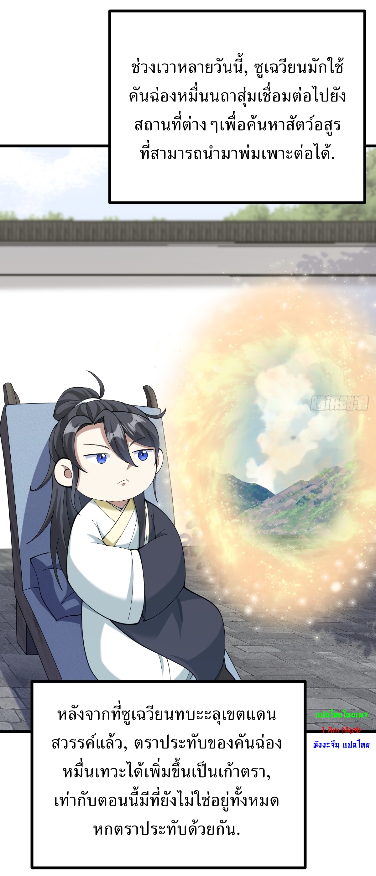 เก็บตัวร้อยปี จากนี้พี่ขอเทพ! INVINCIBLE AFTER A HUNDRED YEARS OF SECLUSION ตอนที่ 113 หน้า 16