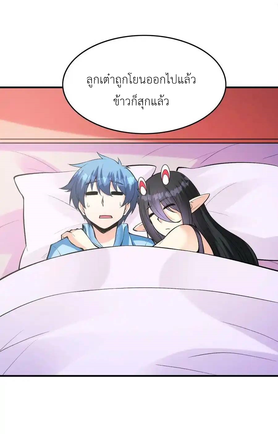 My Harem Is Entirely Female Demon Villains ตอนที่ 82 หน้า 32