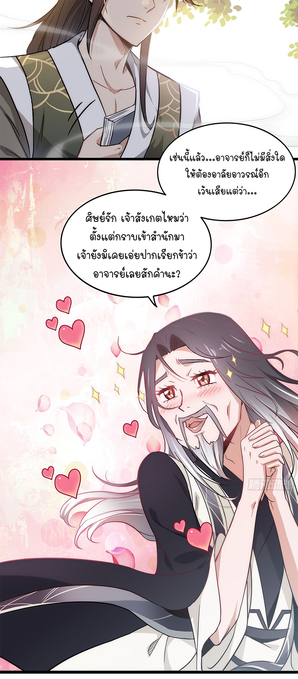 วิถีเซียนมันก็เป็นแบบนี้แหละ! | That's How Cultivation Is ตอนที่ 2 หน้า 22