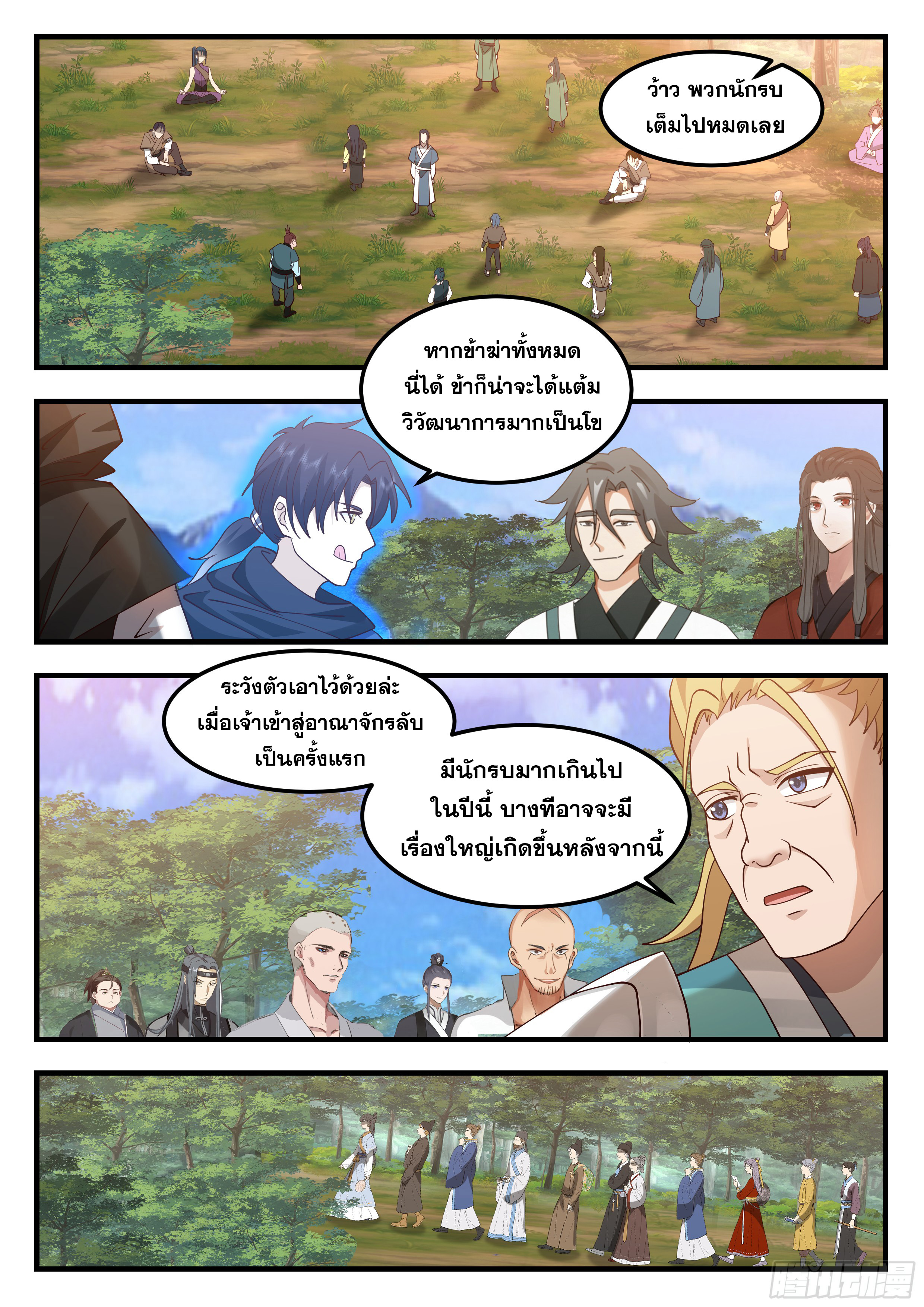 ดาบที่แกร่งขึ้นจากการฆ่า ตอนที่ 85 หน้า 4