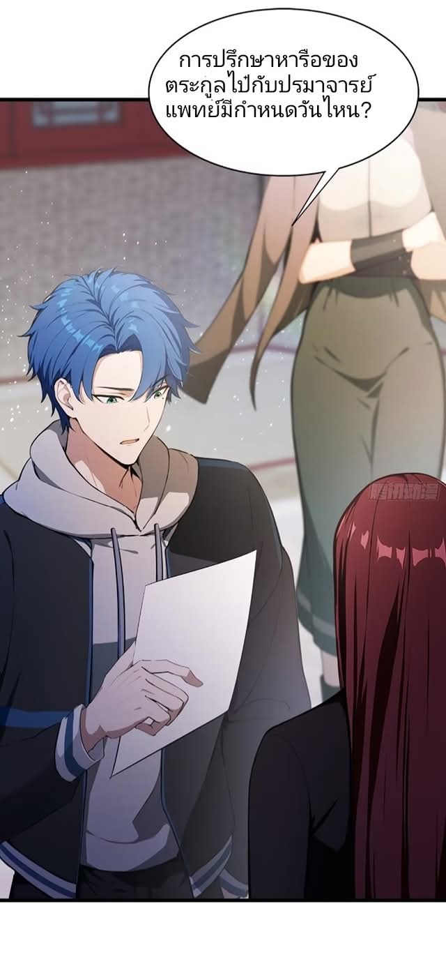 ผมเป็นอาจารย์สอนจักรพรรดินี ตอนที่ 22 หน้า 31