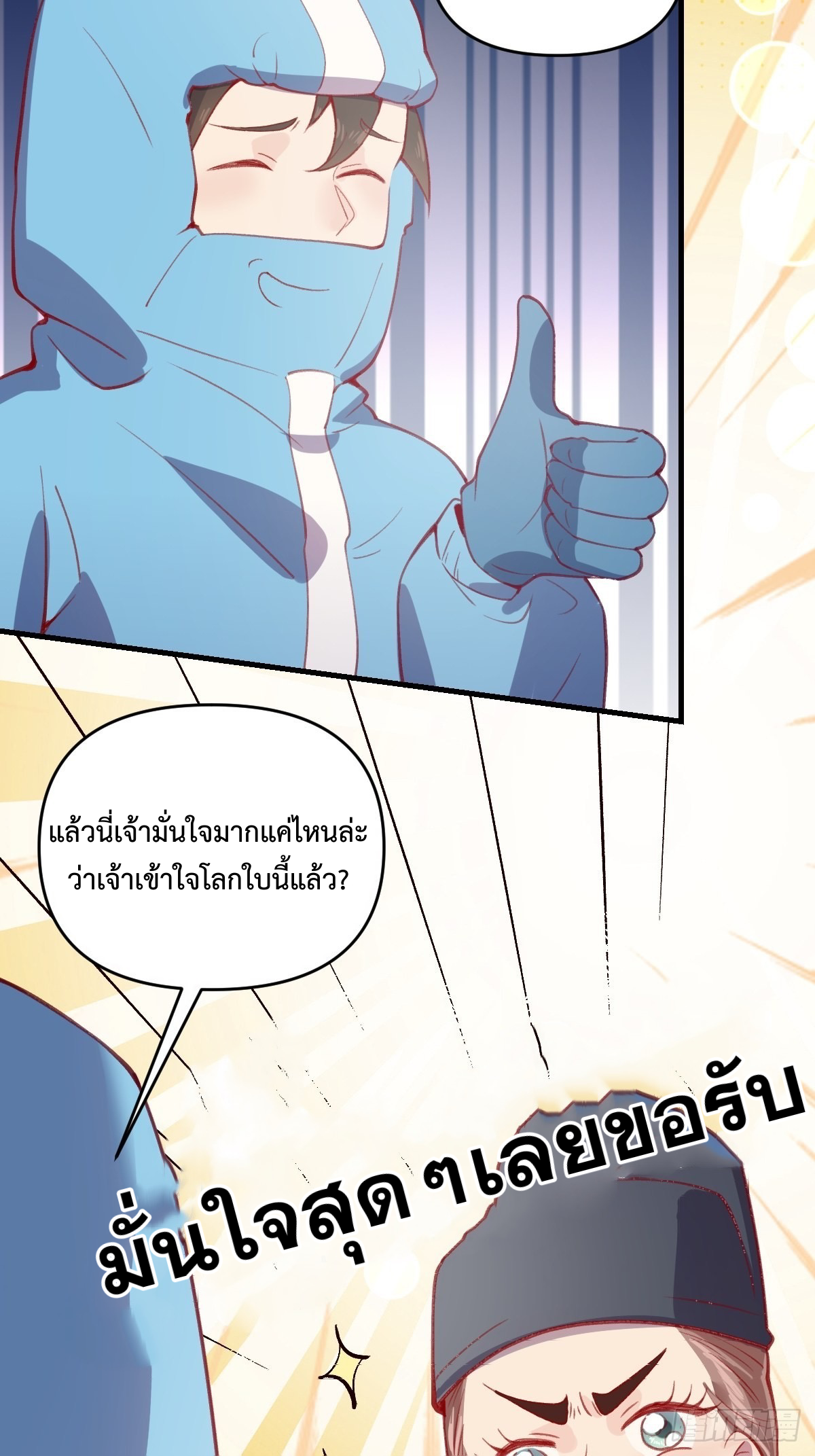 กลายเป็นว่าข้าคือจอมยุทธ์ผู้ยิ่งใหญ่ ตอนที่ 146 หน้า 11